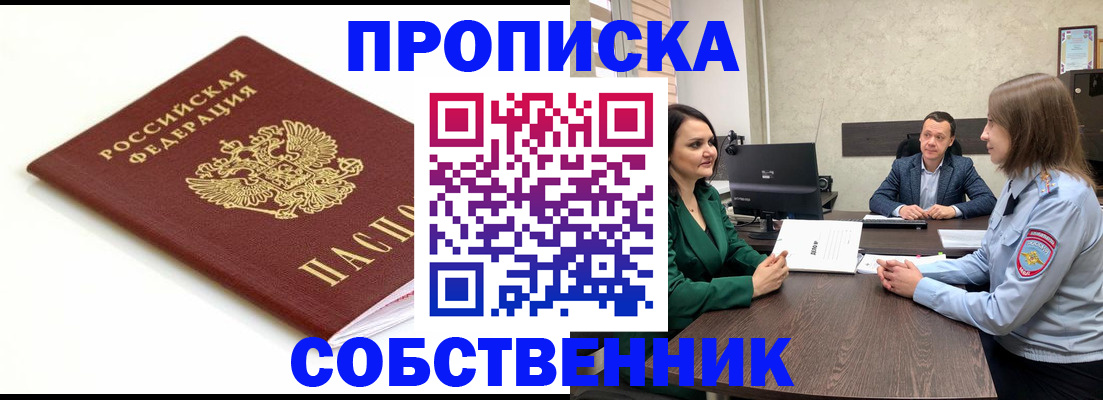 прописка поиск в Иланском