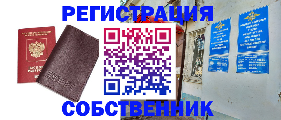 прописка регистрация в Иланском