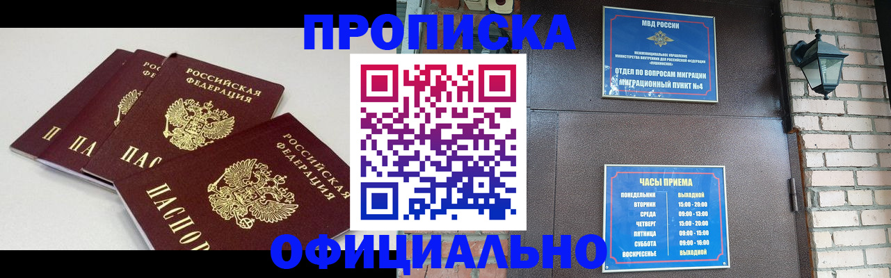 прописка в Иланском
